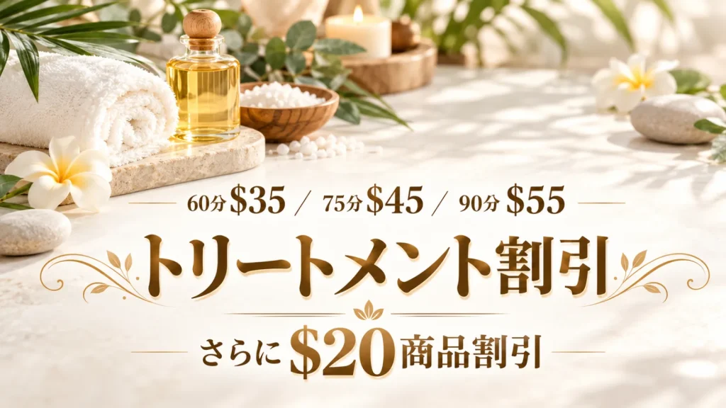 $35~$55割引キャンペーン+$20商品割引