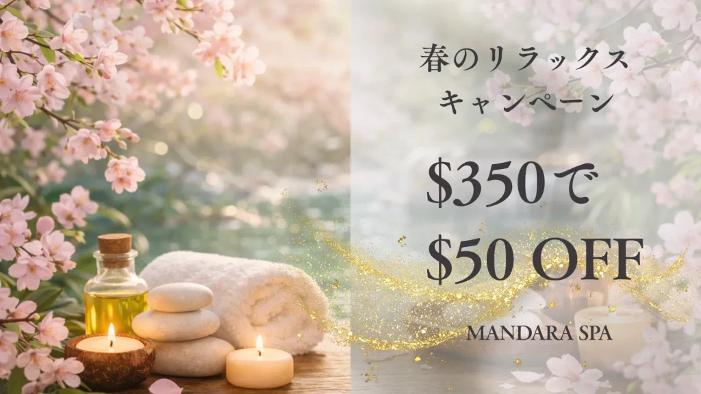 春のリラックスキャンペーン